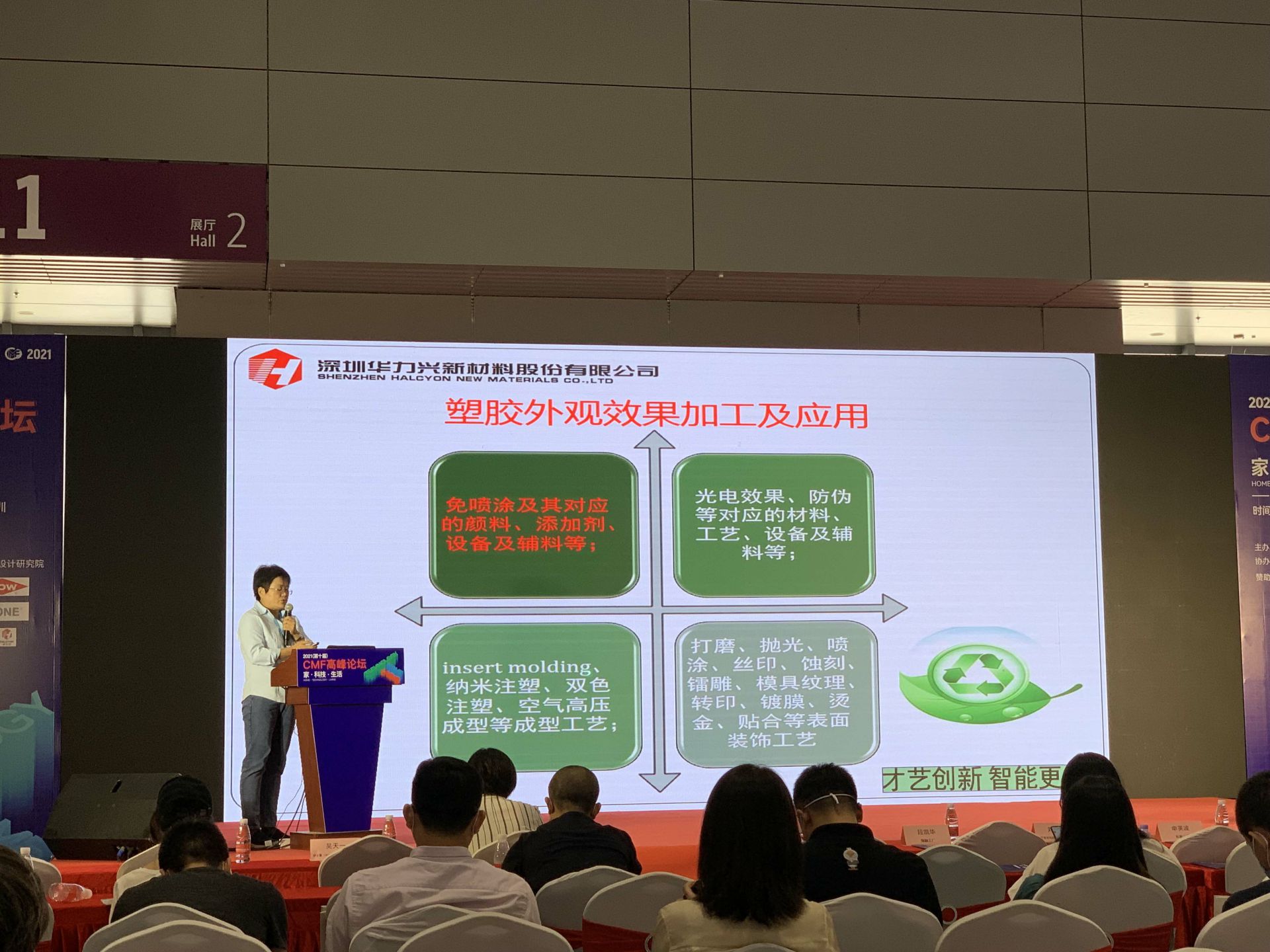 CMF展带你找材料找工艺—宁波房杰智能电子产品有限公司